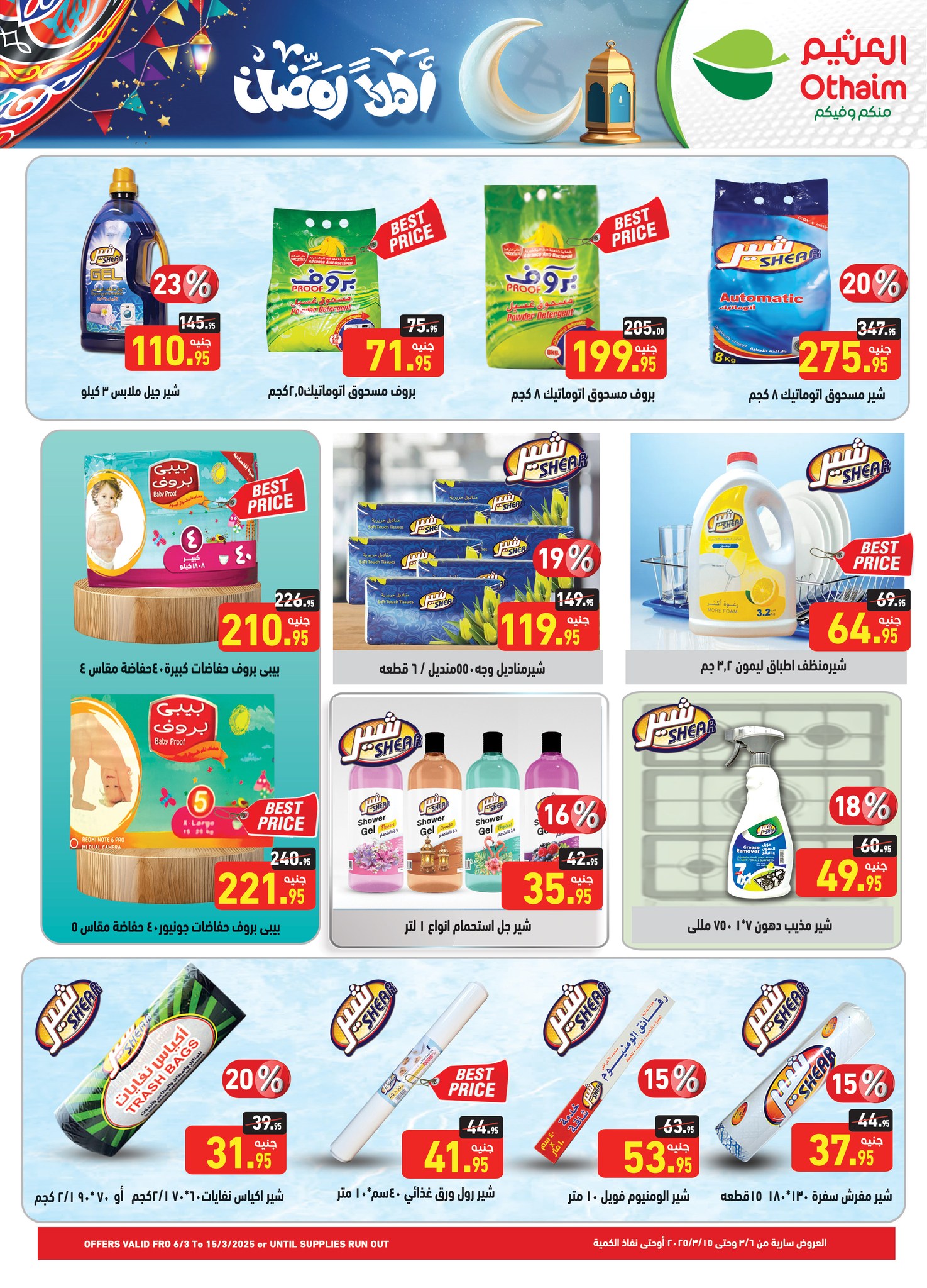 abdullah-alothaim-markets offers from 1mar to 12mar 2025 عروض أسواق عبد الله العثيم من 1 مارس حتى 12 مارس 2025 صفحة رقم 20